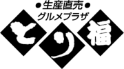 とり福